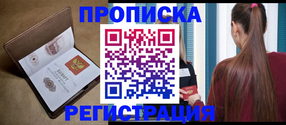 прописка для школы в Королёве