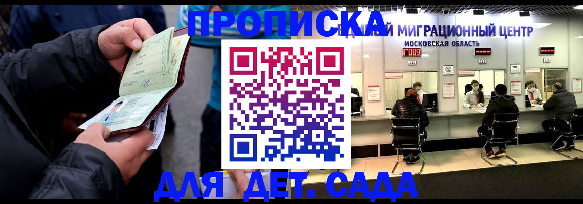 купить прописку в Королёве